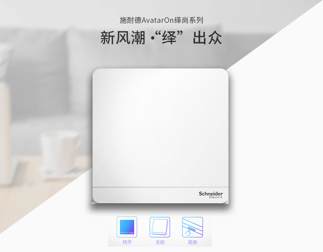 四川開(kāi)關(guān)插座