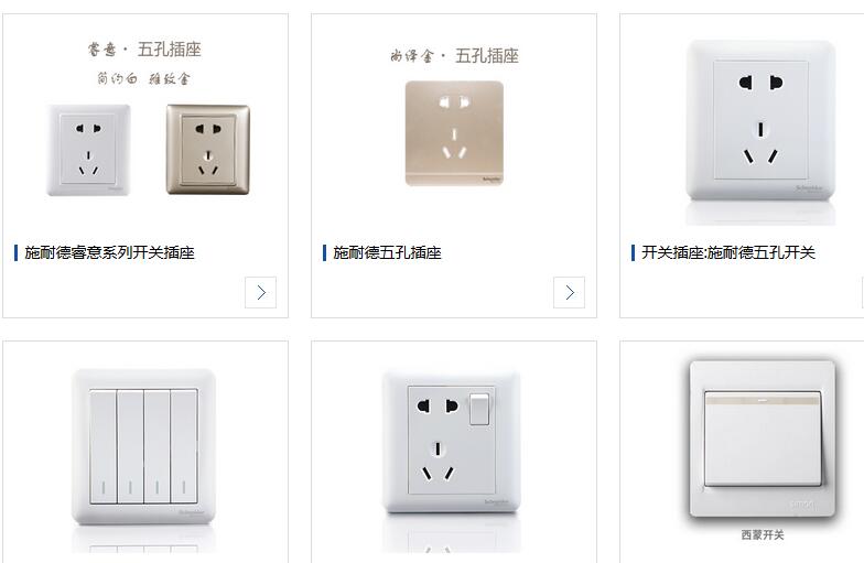 四川開關插座批發(fā)