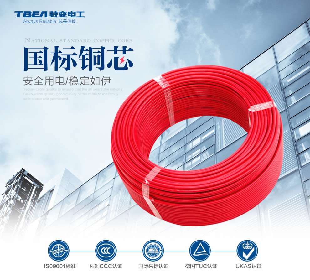 特變電工電線電纜 特變電工電線電纜